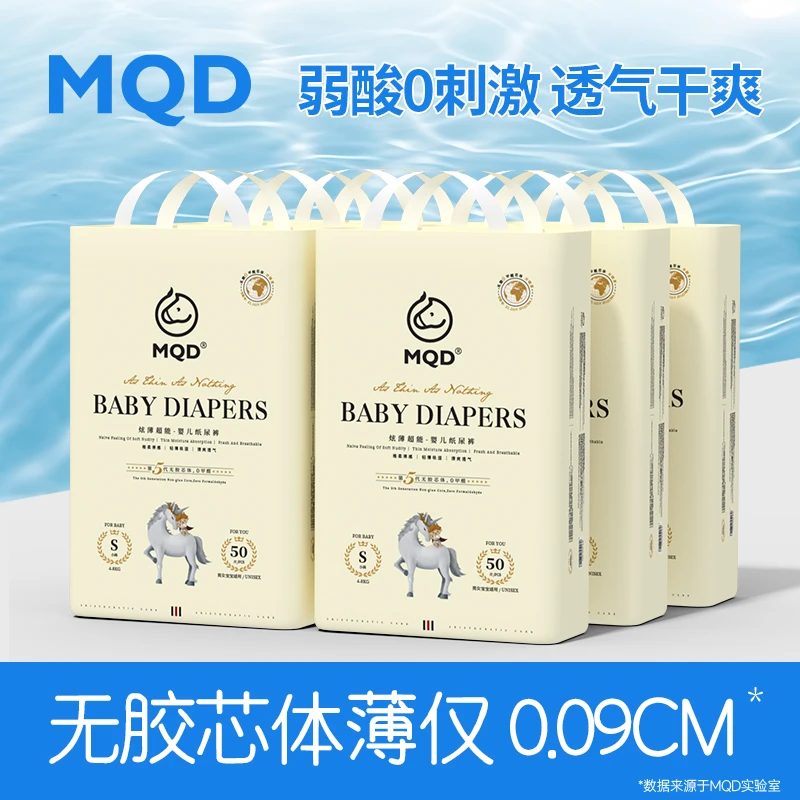 MQD马骑顿春夏超柔纸尿裤mqd马其顿夜用拉拉裤尿不湿婴儿0-6个月