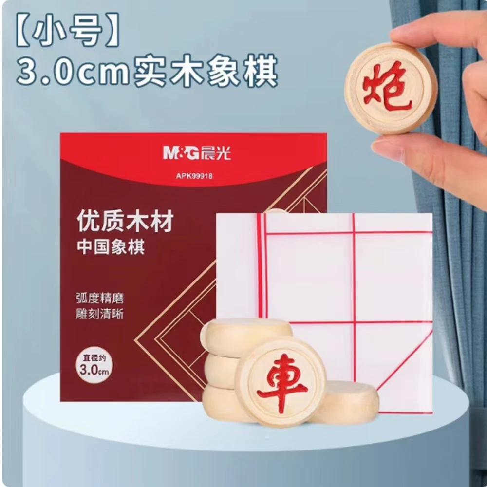 晨光中国象棋带棋盘儿童学生益智小巧便携式初学者入门实木象棋