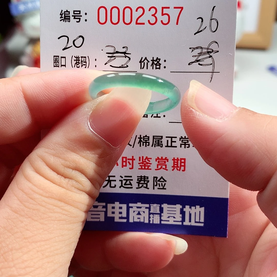 思***彤未镶嵌戒指翡翠2357