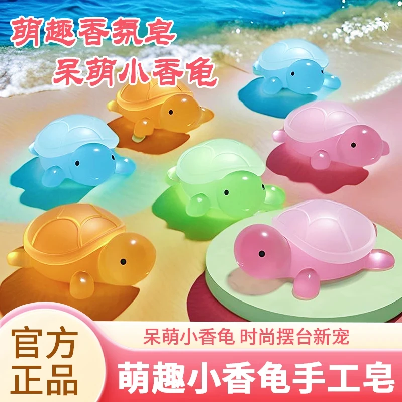 儿童小乌龟香皂工精油皂保湿洗手润肤清爽卡通可爱网红手孕婴可用