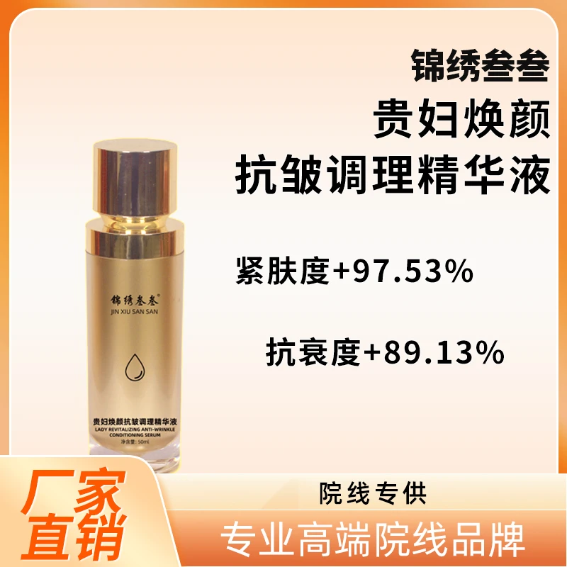 锦绣叁叁锦绣叁叁贵妇焕颜调理精华液紧致提升滋养调肤