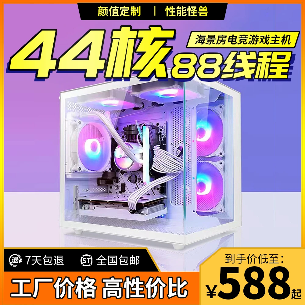 海景房台式组装整机吃鸡永劫无间LOLDIY电竞电脑主机全套