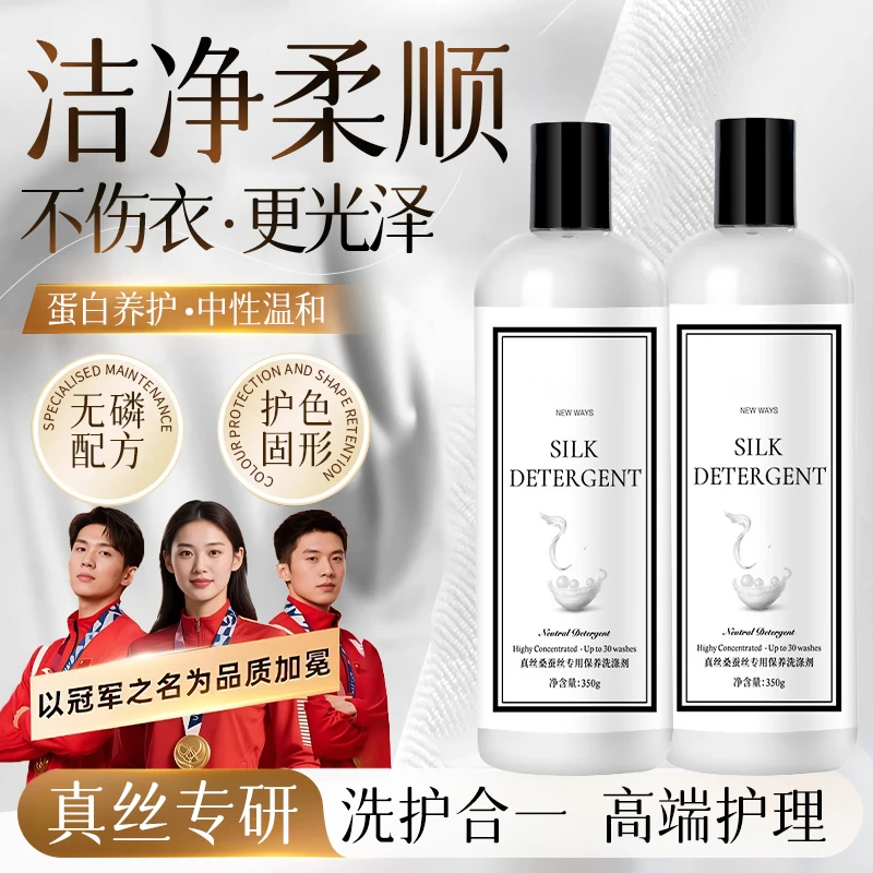 真丝专用洗涤剂桑蚕丝香云纱柔顺洗衣液中性去污持久留香不伤衣物