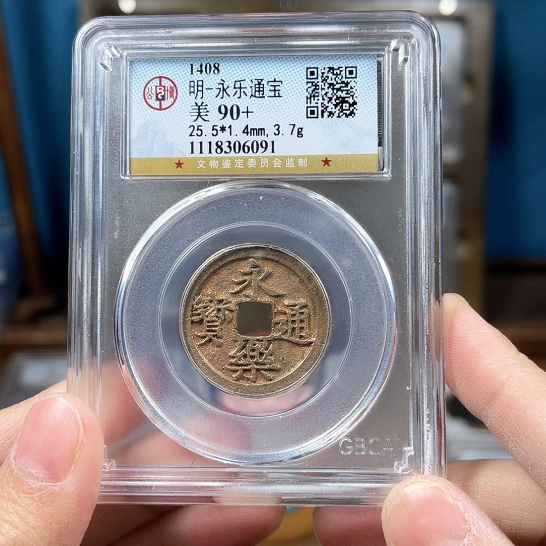 铜90分永乐通宝6091。。。。。。Y