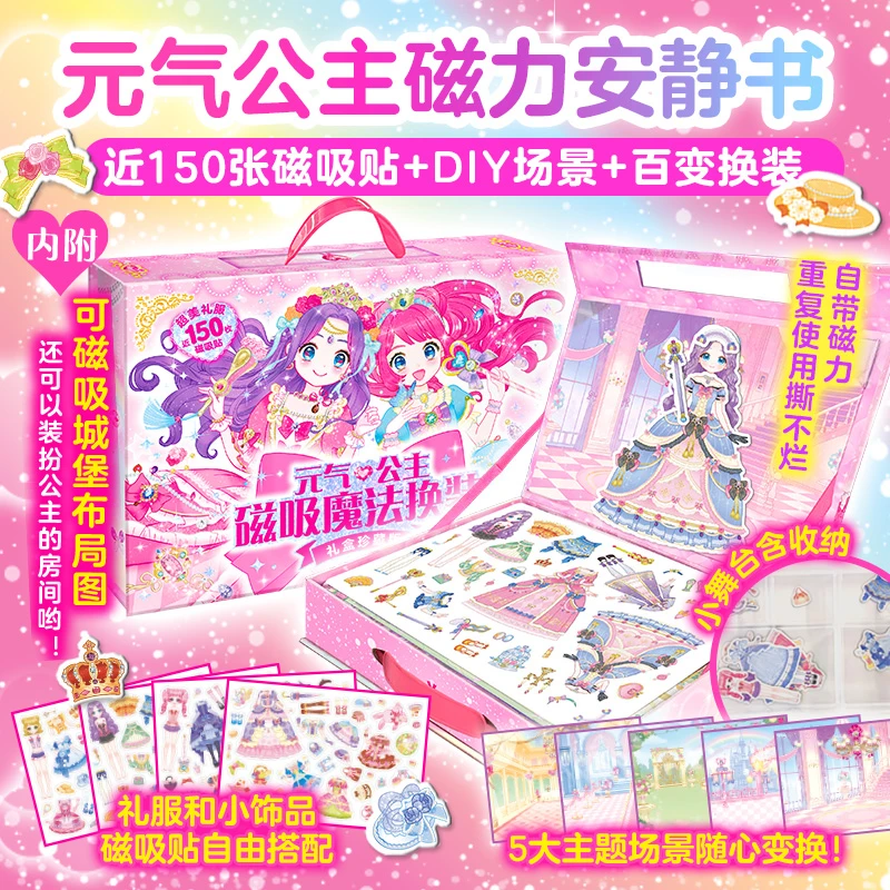 【海豚童书】元气公主磁吸魔法换装礼盒自带磁力换装贴贴书