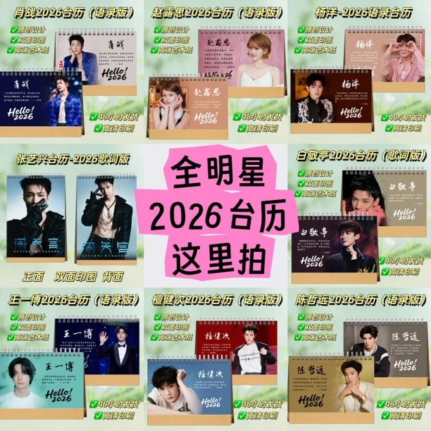 【达人专属】全爱豆2026语录歌词台历桌面照片日历创意礼物纪念册