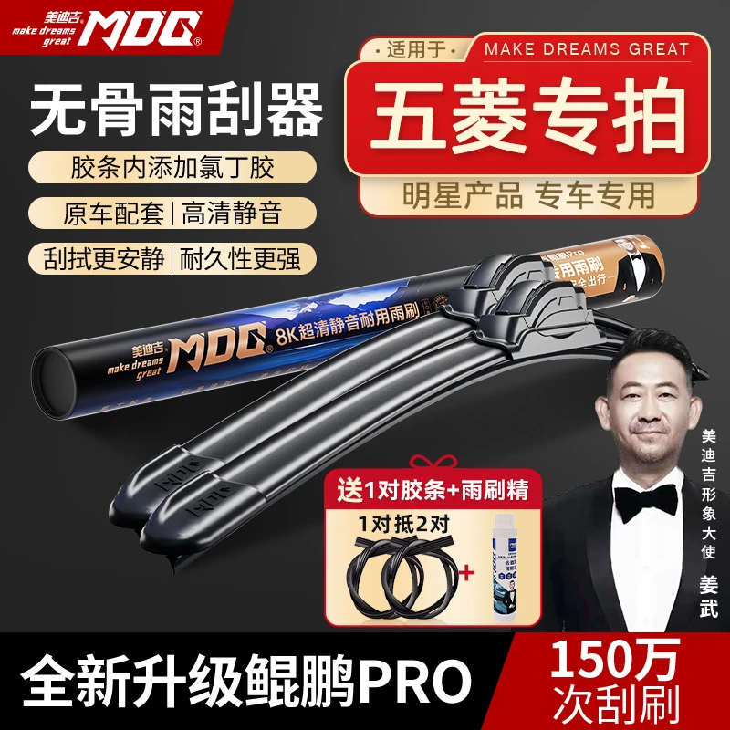 【五菱雨刷】扬光/五菱之光/五菱之光S美迪吉安全雨刷器原厂品质