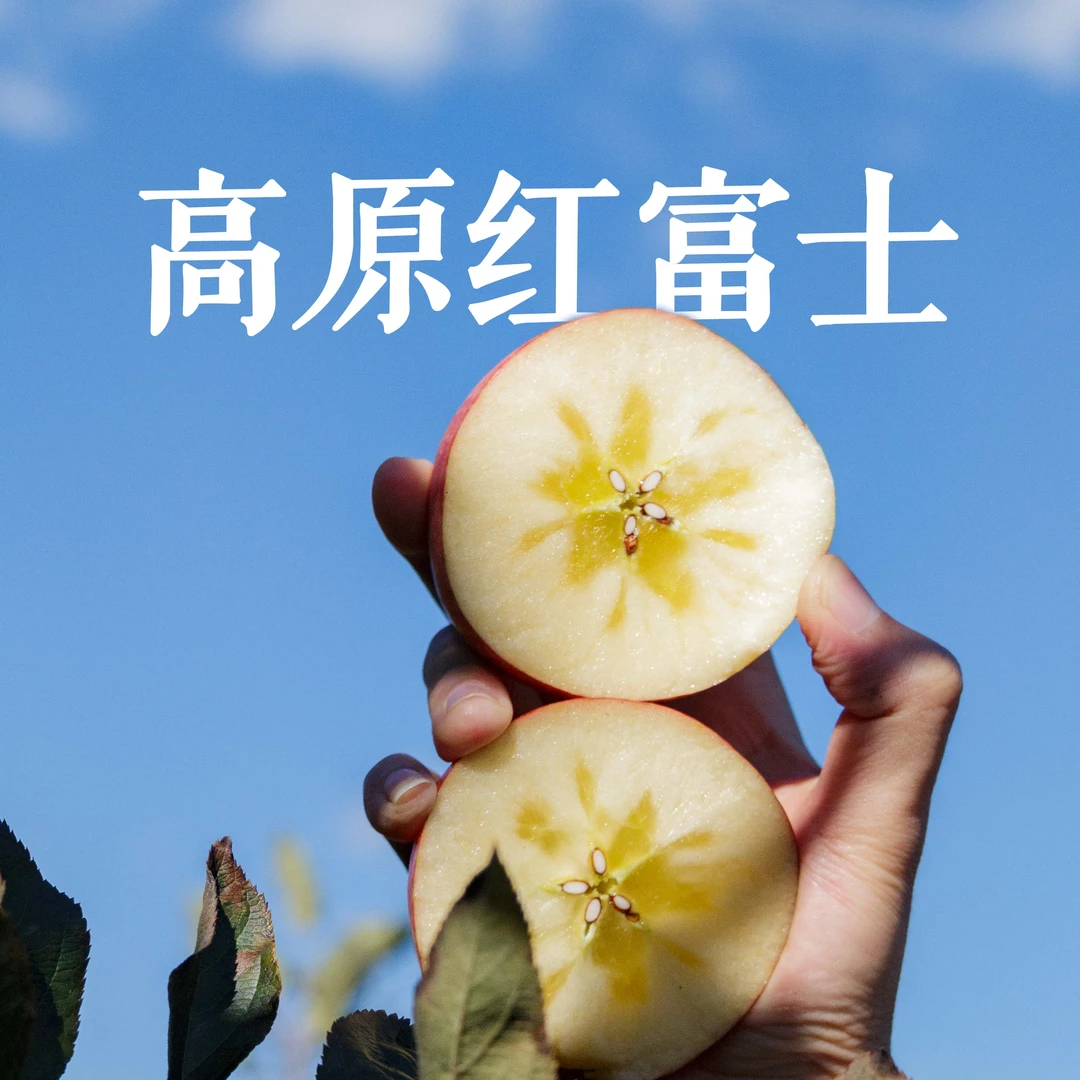 ［顺丰］青山来高原红富士丑苹果100项检测无农残无添加口感脆甜
