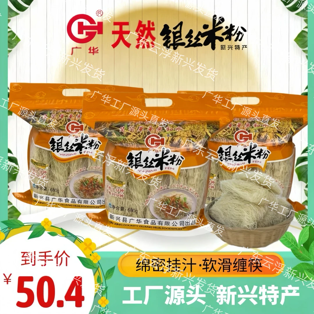 新兴特产广华米粉传统古法水磨工艺银丝米粉680g*3（买二送一）