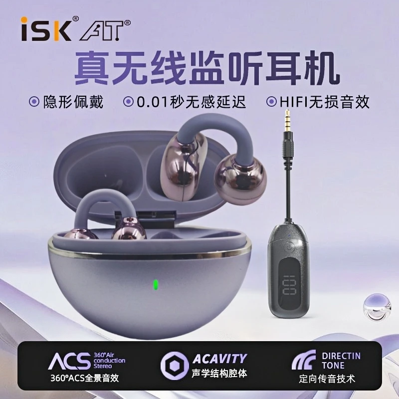 ISK-T09直播耳机|舞蹈主播夹耳监听耳机不入耳耳返耳机外放式运动