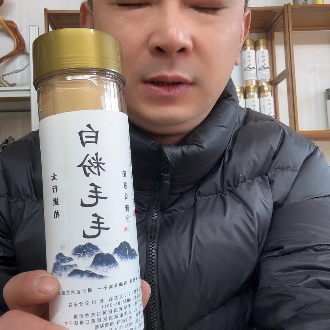 太行崖柏白粉200克