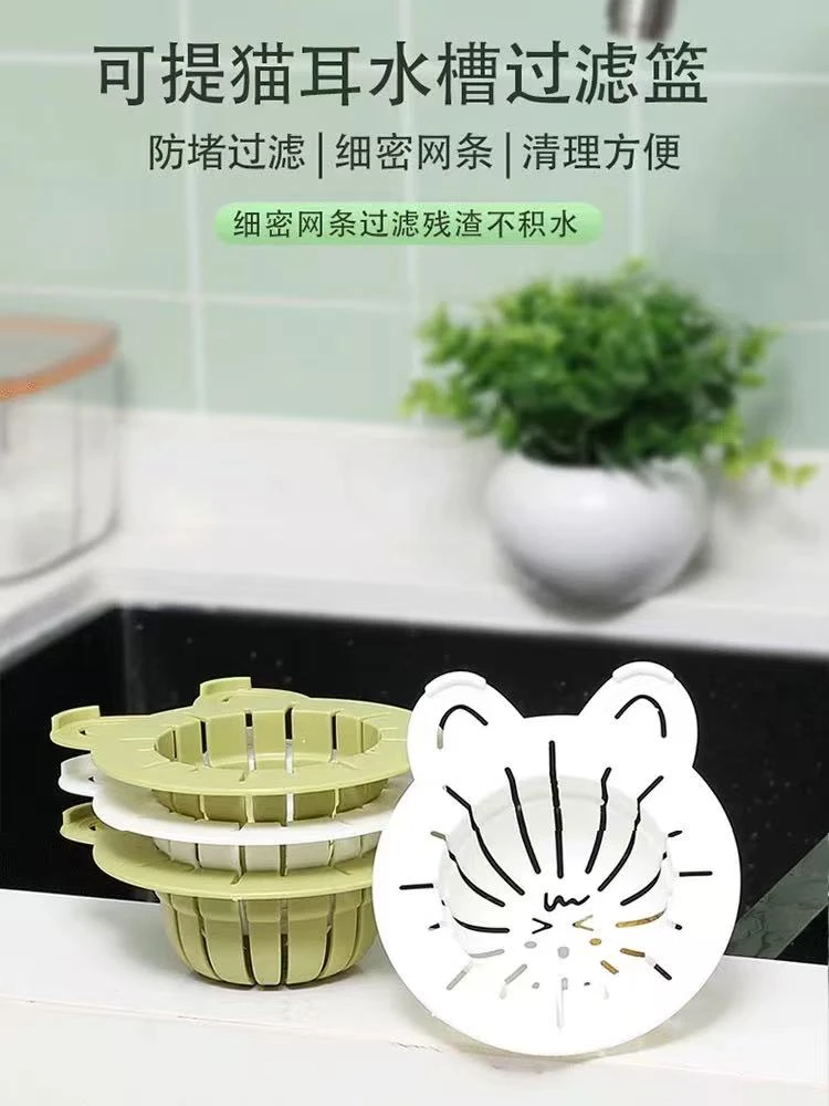 拍一发二)新款可提兔耳过滤篮厨房水槽过滤网洗菜池剩菜剩饭沥水