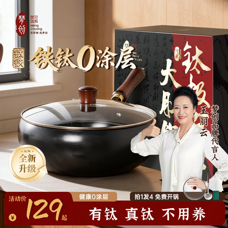 【升级款】钛铁大肚锅真钛不粘锅钛铁合金加厚大肚锅不沾家用炒锅