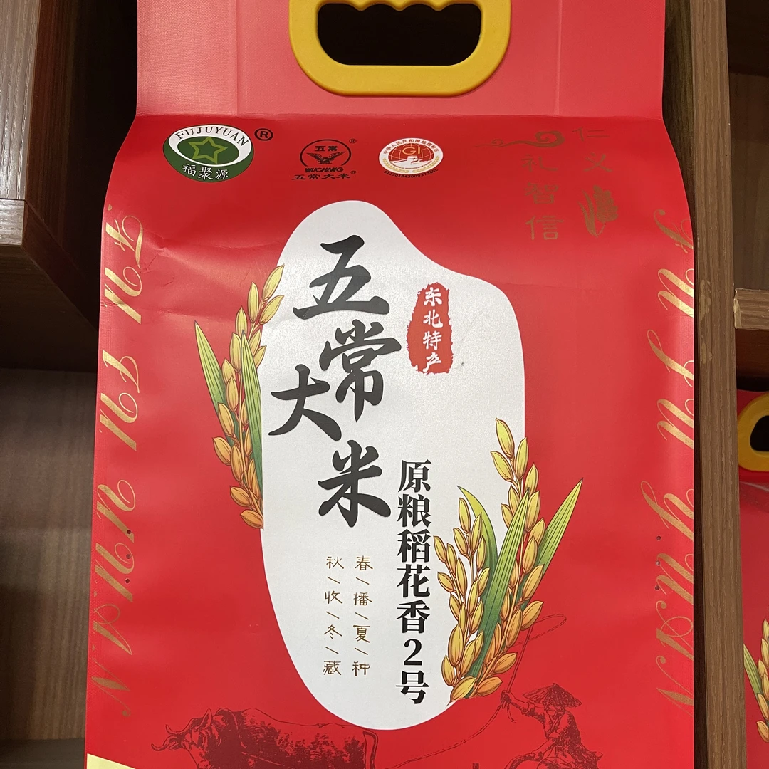 25年新米福聚源五常大米原粮稻花香2号5kg包邮