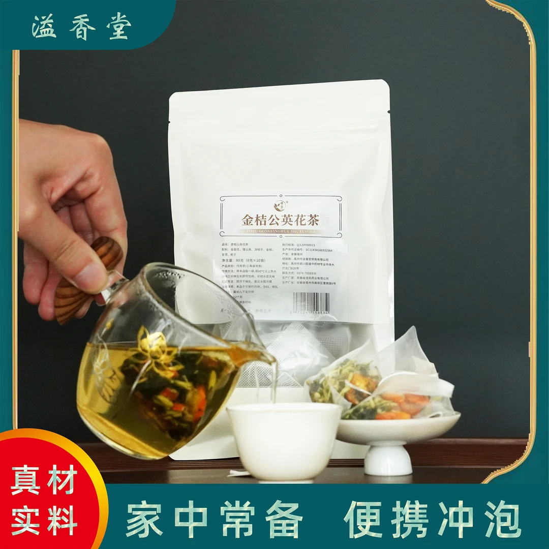 【颜颜茶】金桔蒲公英颜颜茶熬夜喝出油火大金银花甘草独立包装