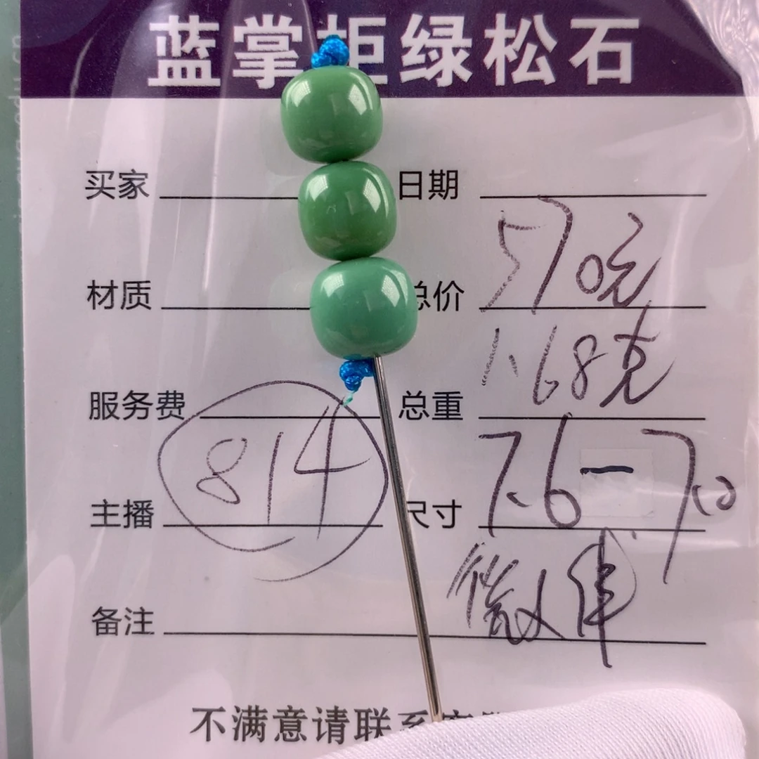 未镶嵌绿松石挂件