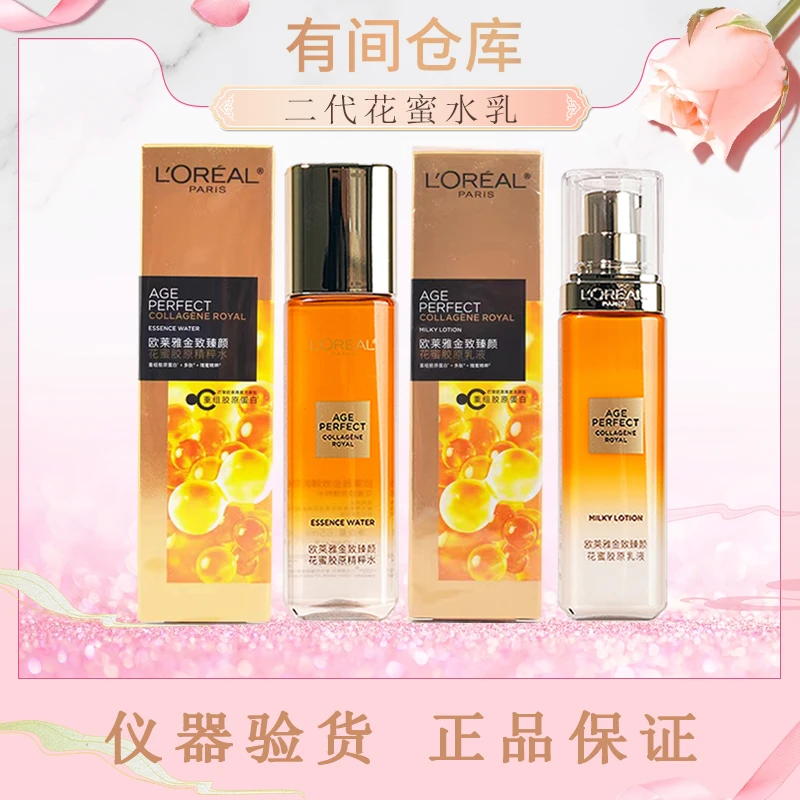 【二代花蜜水乳有盒】金致臻颜花蜜胶原水乳