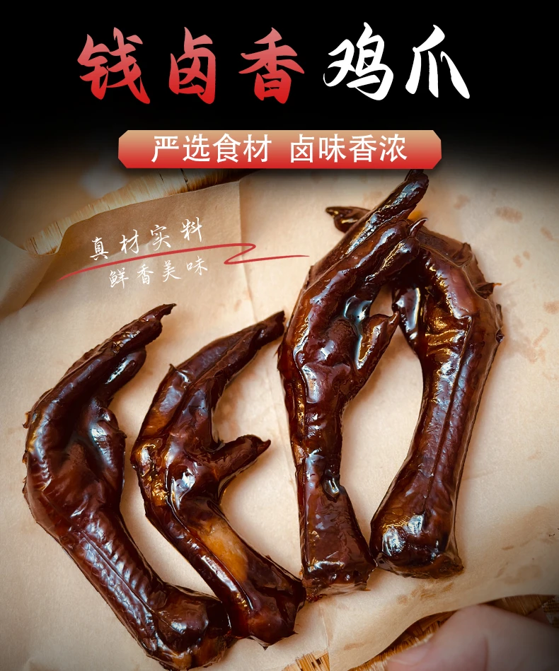 【袋装】钱卤香卤味鸡爪老钱卤制老卤凤爪散装独立包装鲜香美味解馋