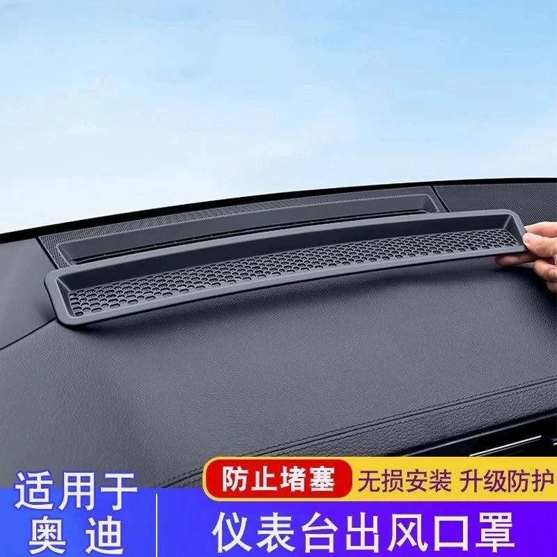 奥迪A6LA7L专用仪表台出风口保护罩Q5LA4LA5防尘内饰改装用品配件