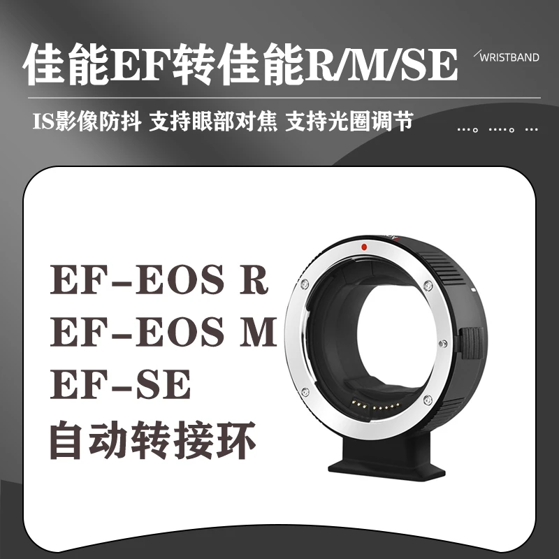 未拆封  EF-EOS R/ M镜头自动转接环适用于EOS R5 R6 R3 M6  M5
