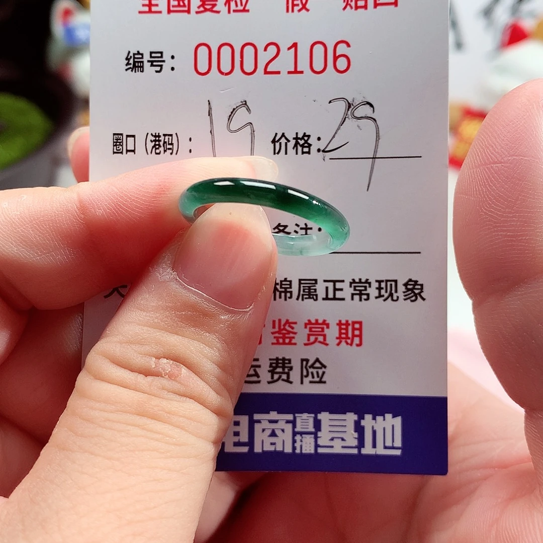 翡翠戒指未镶嵌2106