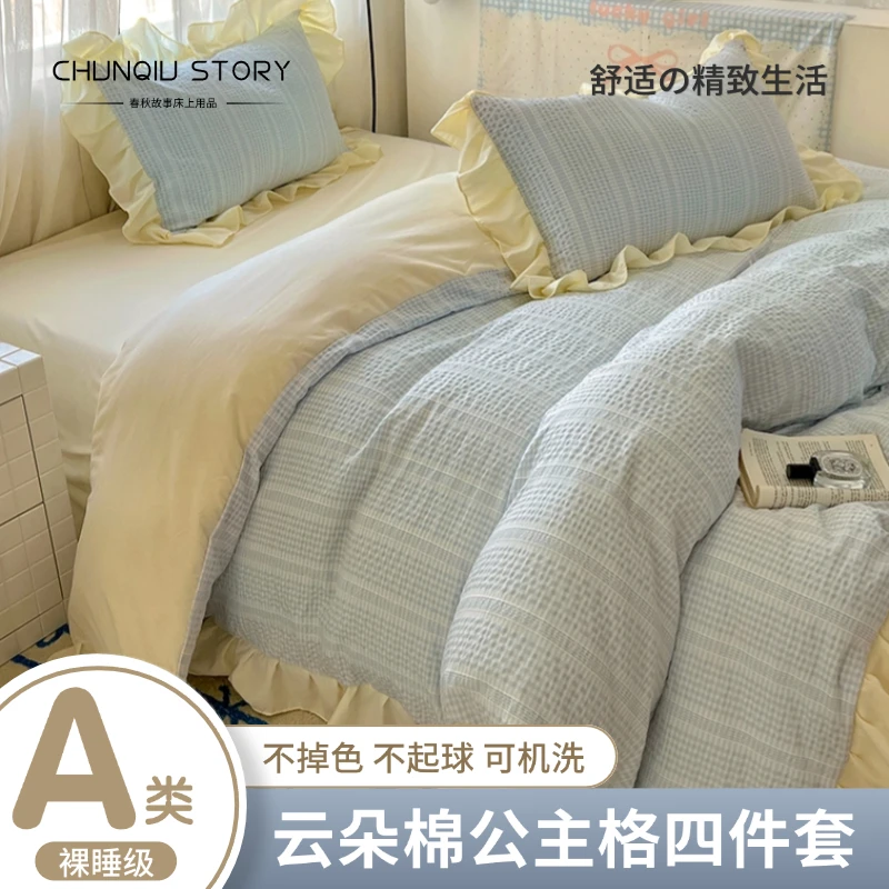 春秋故事2025新款韩版少女心公主风四件套复古花边格被套床单床品