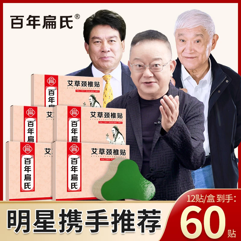 百年扁氏腰椎艾草贴草本热敷艾草贴关节部位护理植物萃取官方正品
