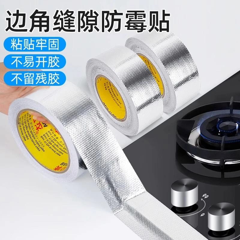 厨房灶台美缝防油防霉贴条铝箔贴纸洗菜盆洗碗池浴室水池自粘防水