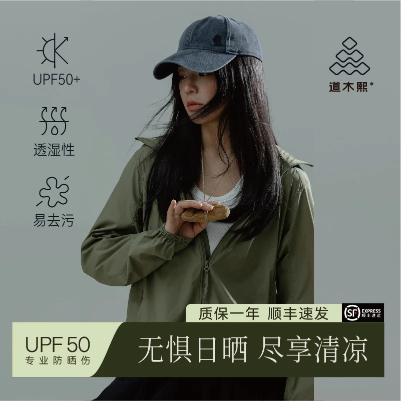道木熙（715款）空气防晒衣速干透气夏季宽松便携户外百搭防晒外套