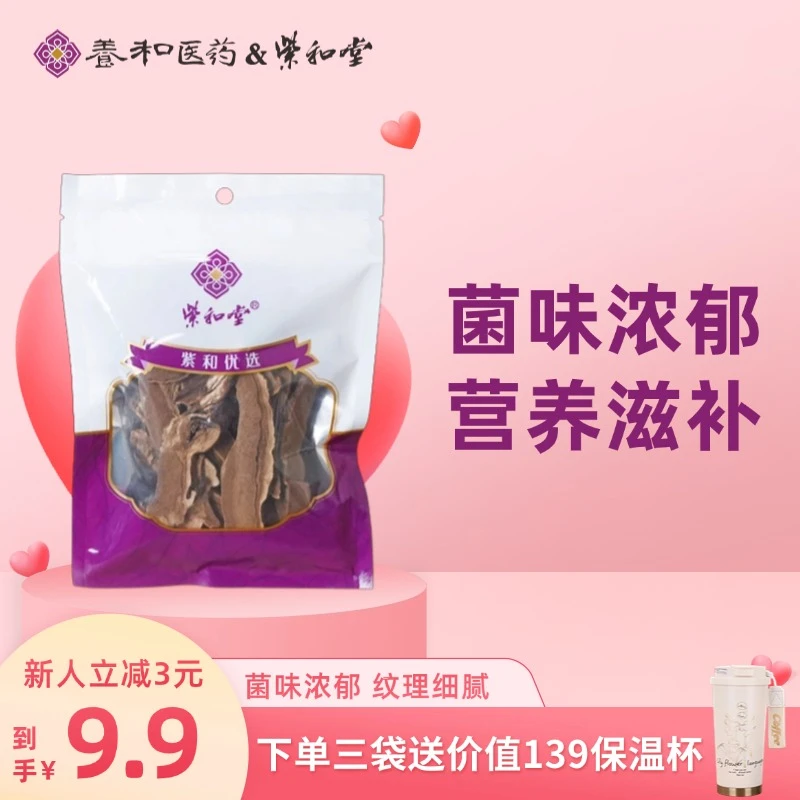 紫和堂灵芝片30g独立培育赤芝送长辈煲水煮汤精选大片