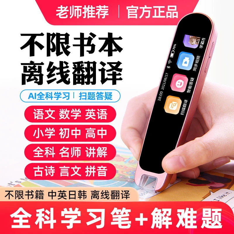 点读笔离线翻译不限课本全科都能点读语数英小学初中高中新疆包邮