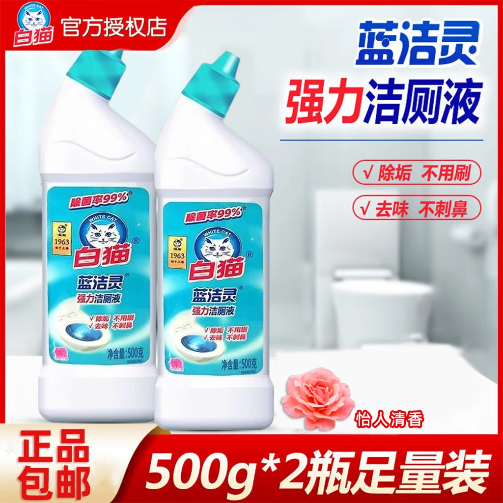 白猫蓝洁灵强力弯头洁厕液500g洁厕灵厕所除臭除菌马桶去污垢