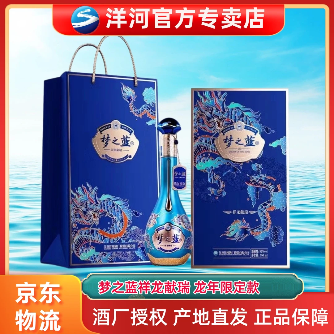 洋河梦之蓝祥龙献瑞 高端酒52度550ml