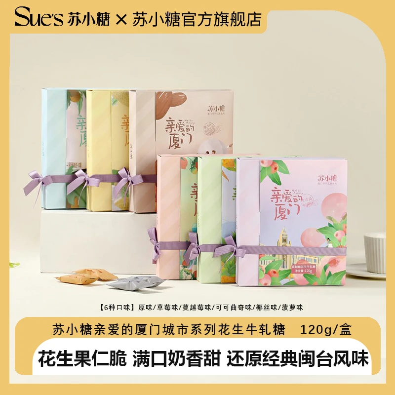 苏小糖 【出游野餐】花生牛轧糖解馋下午茶零食厦门特色伴手礼