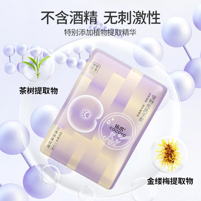 [独立包装]cocoyo免洗清洁手套珍珠纹猫狗宠物加厚湿巾