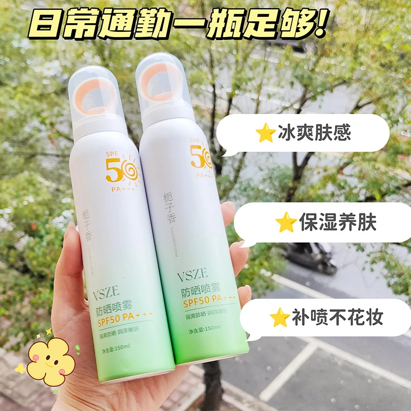 VSZE小光圈栀子香防晒喷雾隔离防水防汗防紫外线军训防晒黑防晒霜