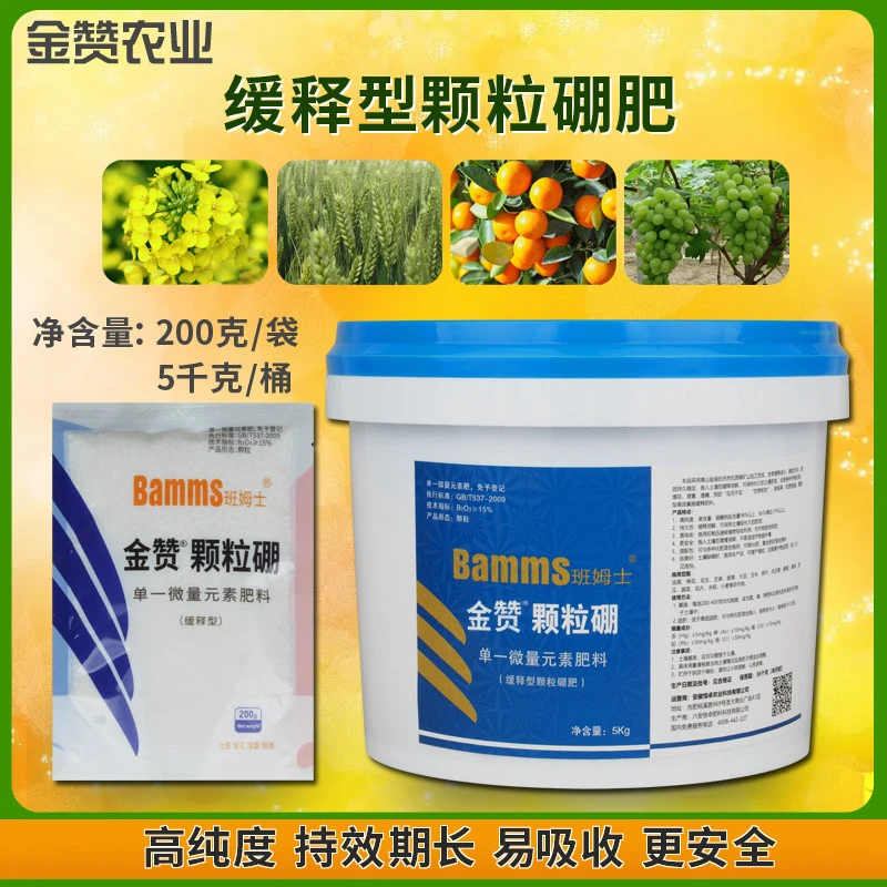 【美沣】颗粒硼肥缓释型适用于小麦油菜蔬菜果树等促花芽分化硼肥