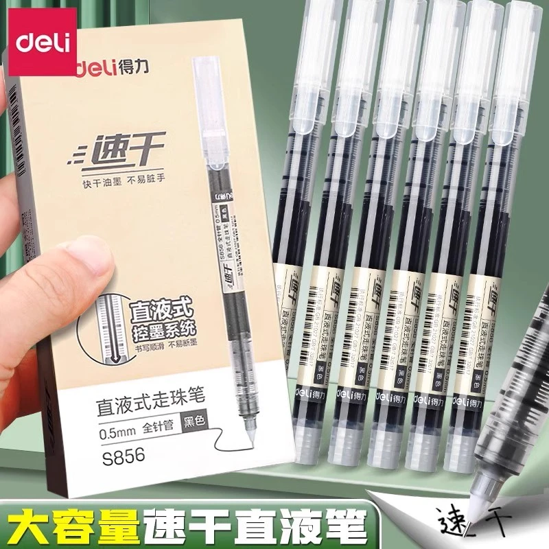 得力直液式走珠笔速干笔中性笔学生刷题笔黑色针管黑笔红笔圆珠笔
