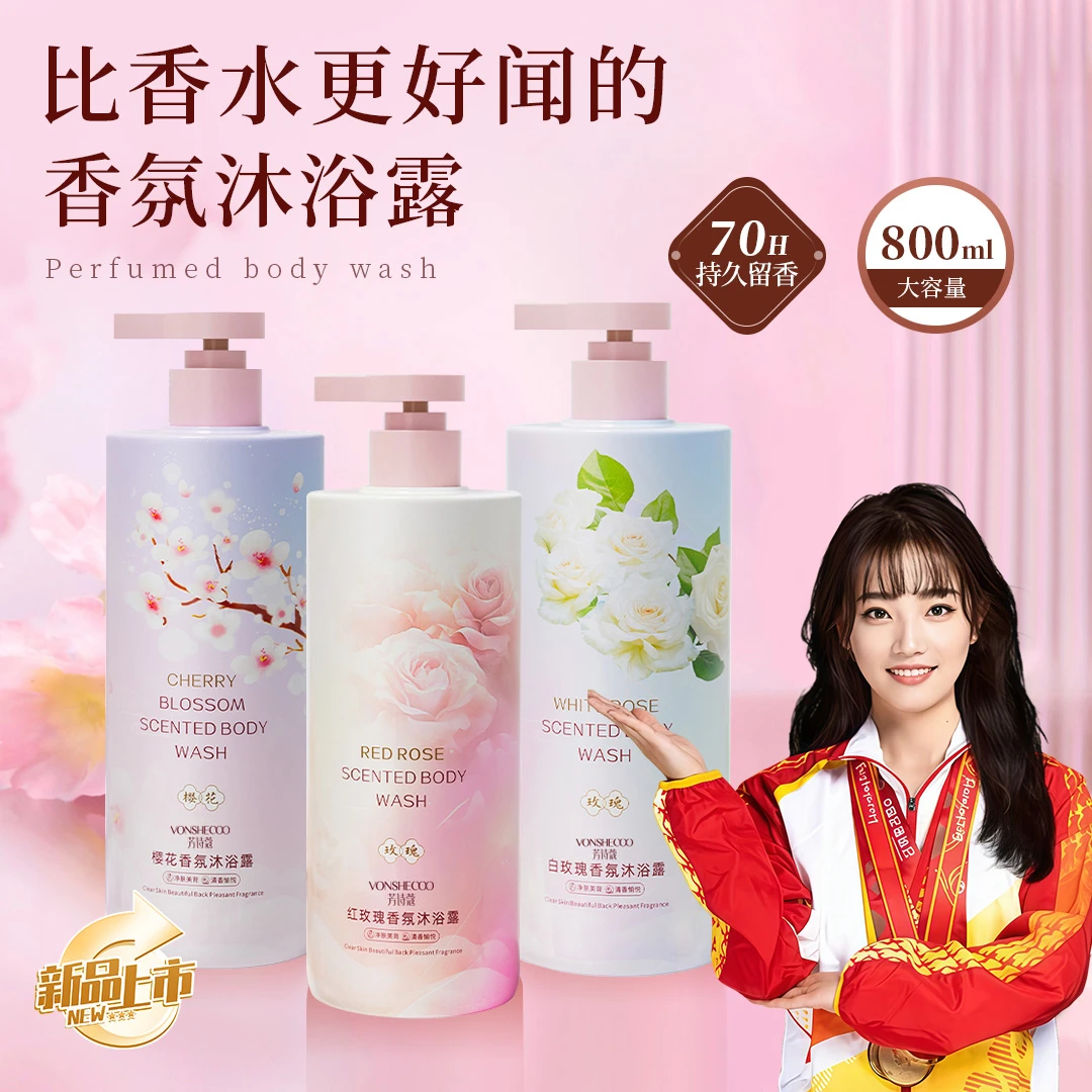 【央妈推荐】玫瑰香氛沐浴露持久留香滋润保湿沐浴液大容量男女通用