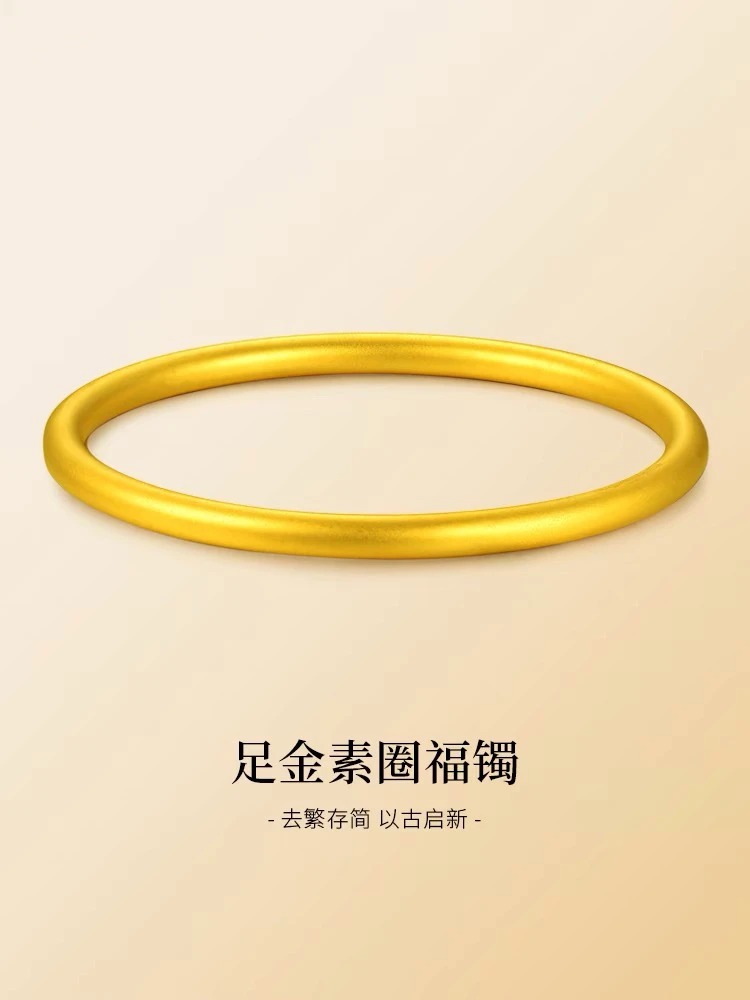 足金999 福镯素圈吉言手镯 简约古法多样性发
