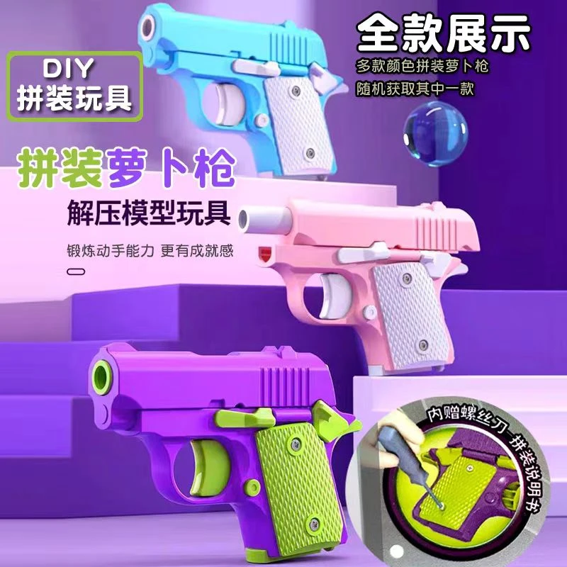 解压DIY拼装萝卜枪幼崽1911联动回膛益智糖果玩具枪模型动手动脑
