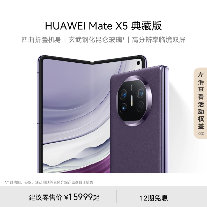 【12期免息】HUAWEI Mate X5 典藏版 手机华为官方旗舰店正品