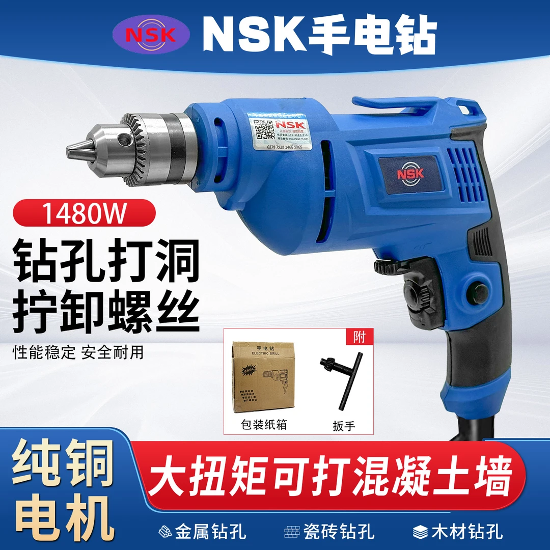 【新疆专线】nsk220V插电手电钻带线手电钻家用大功率