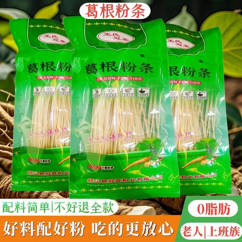 大别山葛根粉条正葛粉宗手工山药葛根粉丝火锅粉条厂家发会销礼品