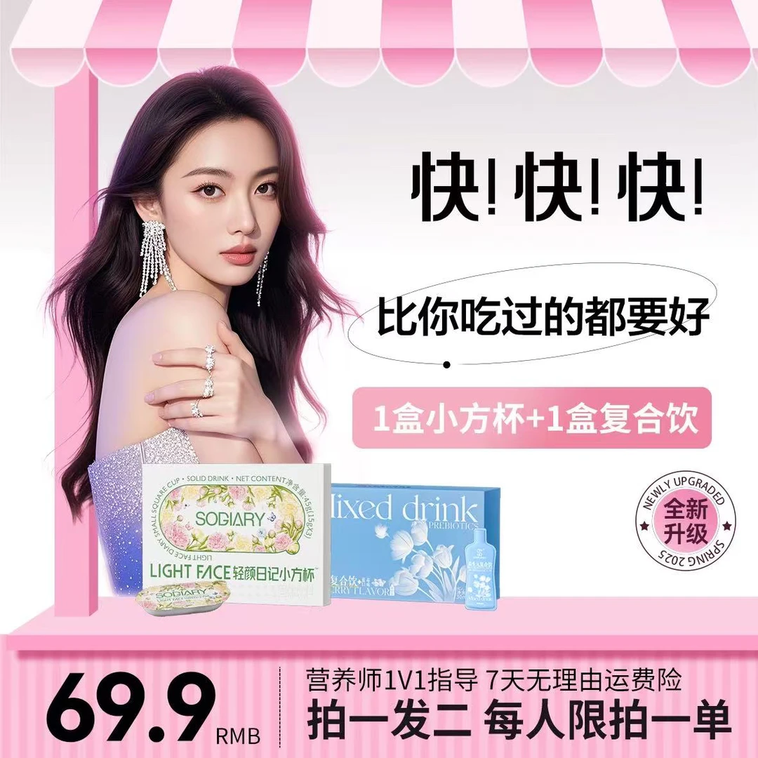 全新升级加强版植物饮（6天得量）拍一发二