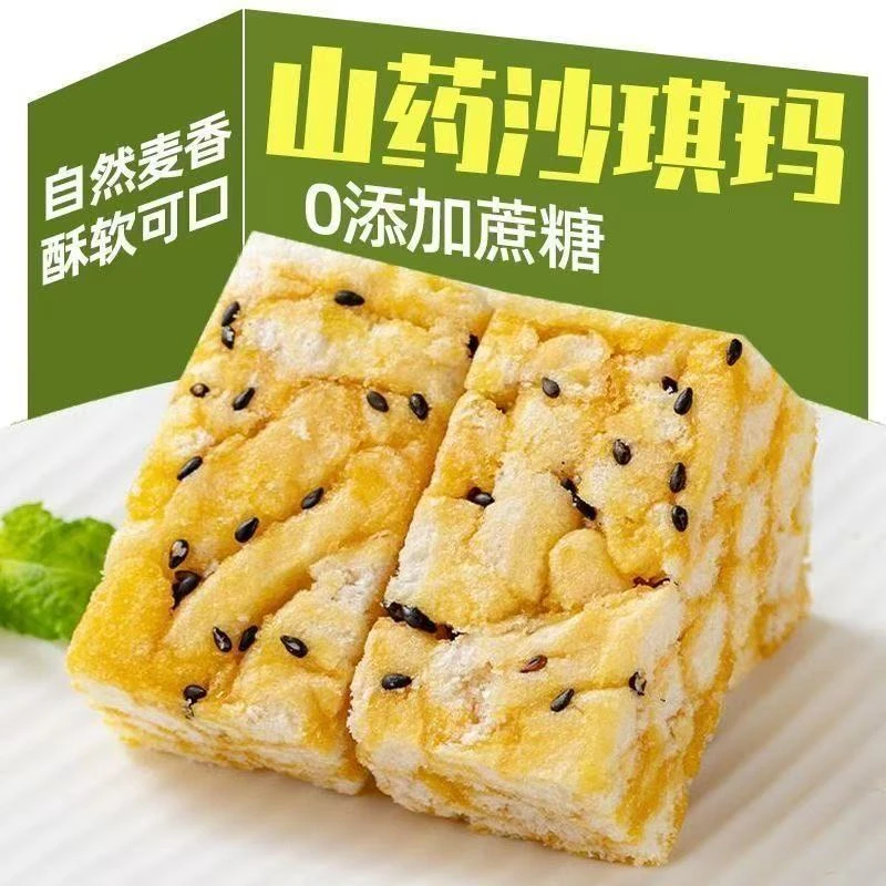 无添加蔗糖山药坚果沙琪玛糕点木糖醇食品办公室休闲零食整箱批发