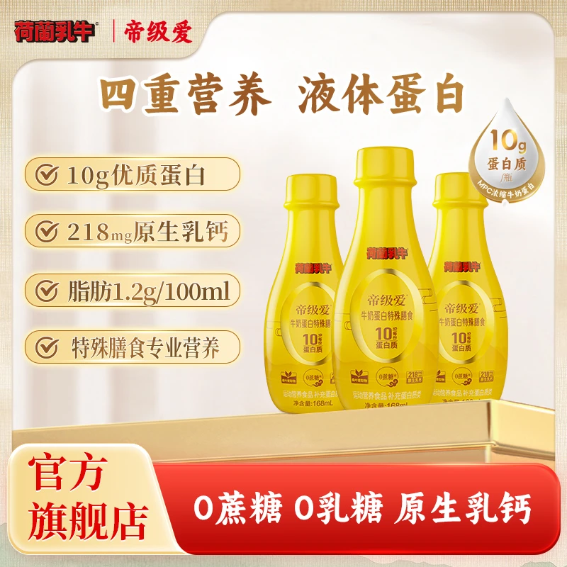荷兰乳牛帝级爱低Gi天然动物蛋白送礼送父母0糖特殊膳食礼盒装