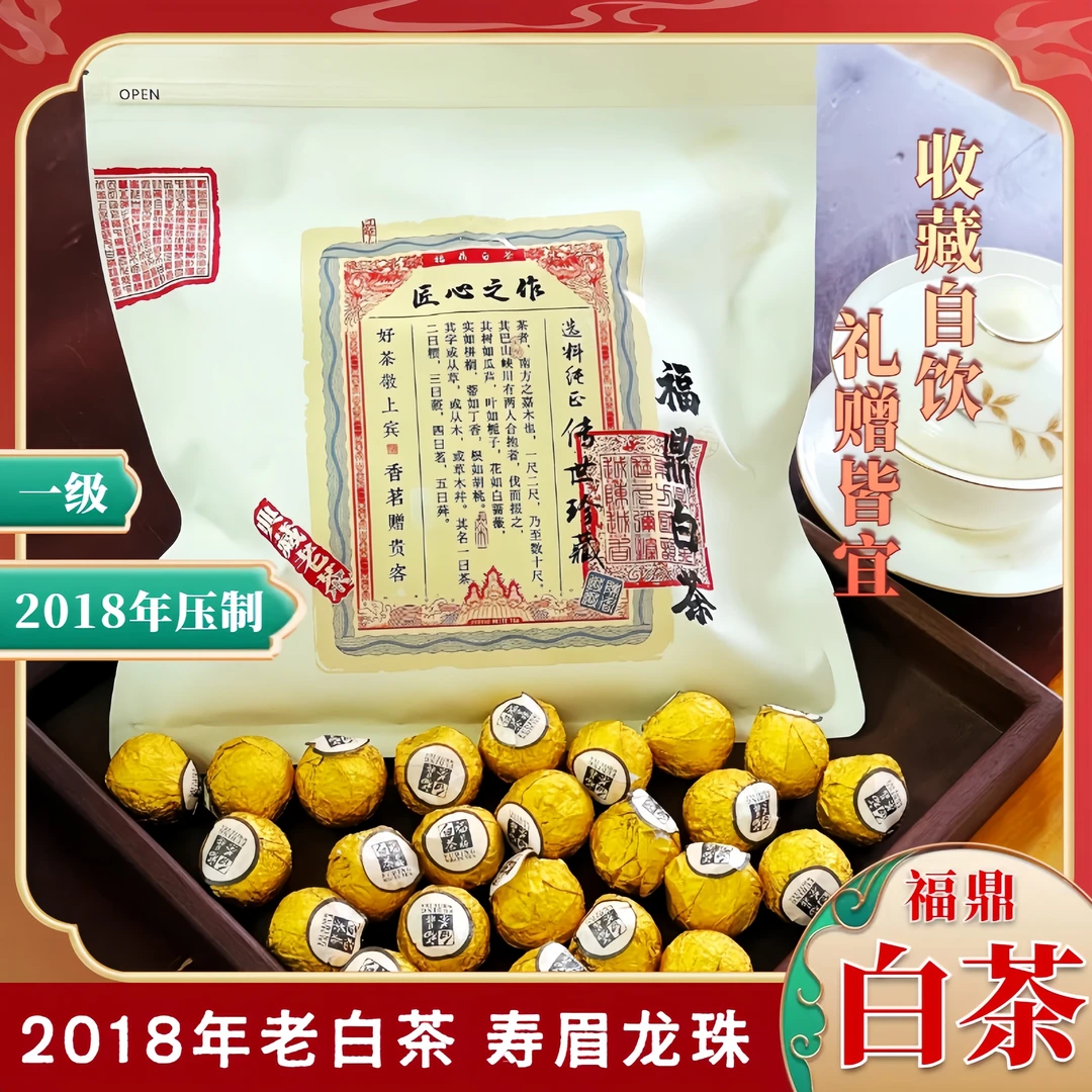 正宗福鼎白茶8年陈高山古树老白茶手工沱茶白茶龙珠福鼎白茶龙珠