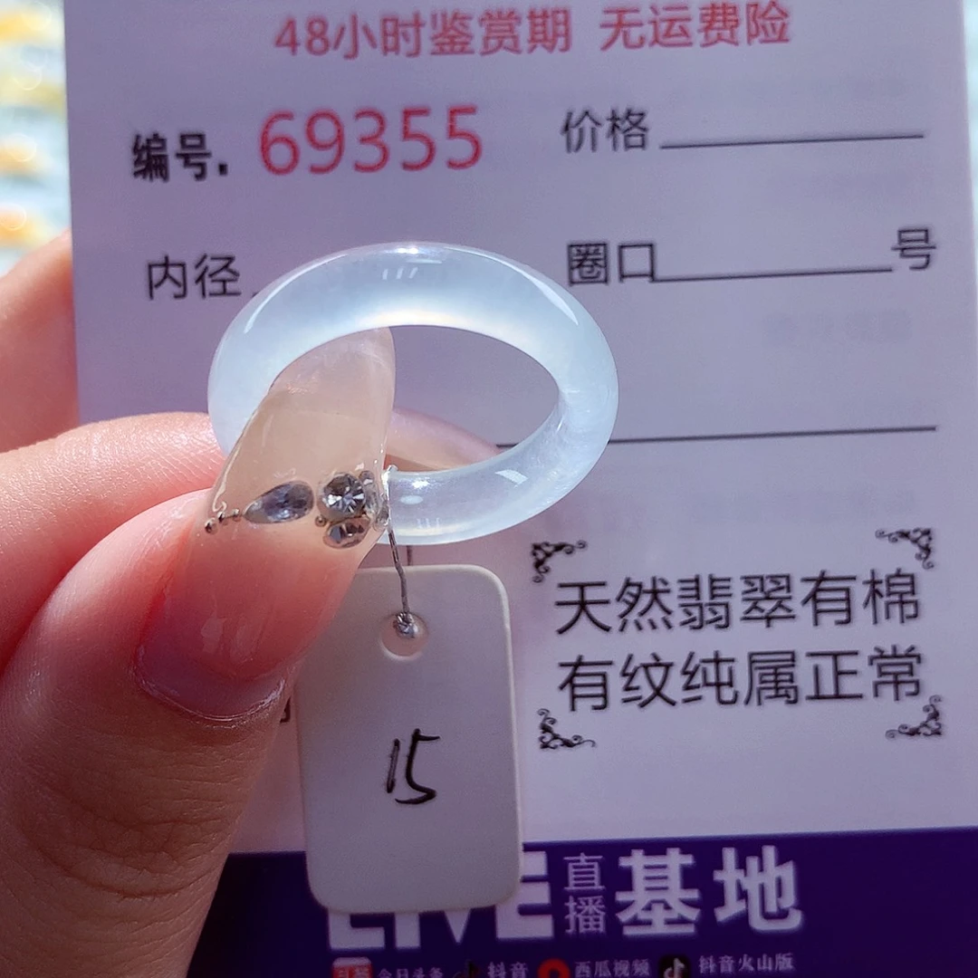 翡翠未镶嵌戒圈天然