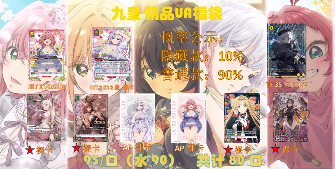 九皇ua精品小福袋